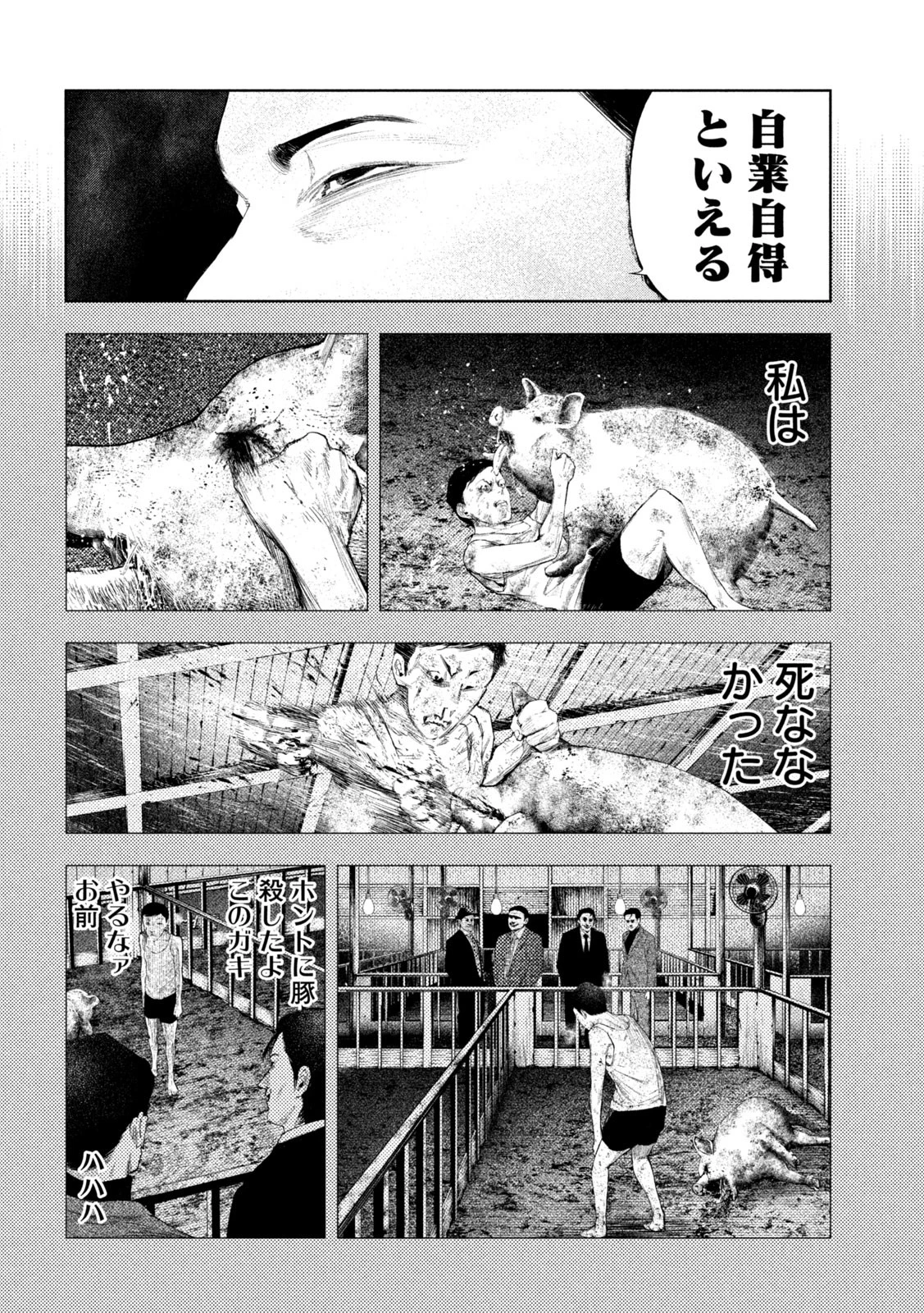 アマチュアビジランテ 第49話 - 13