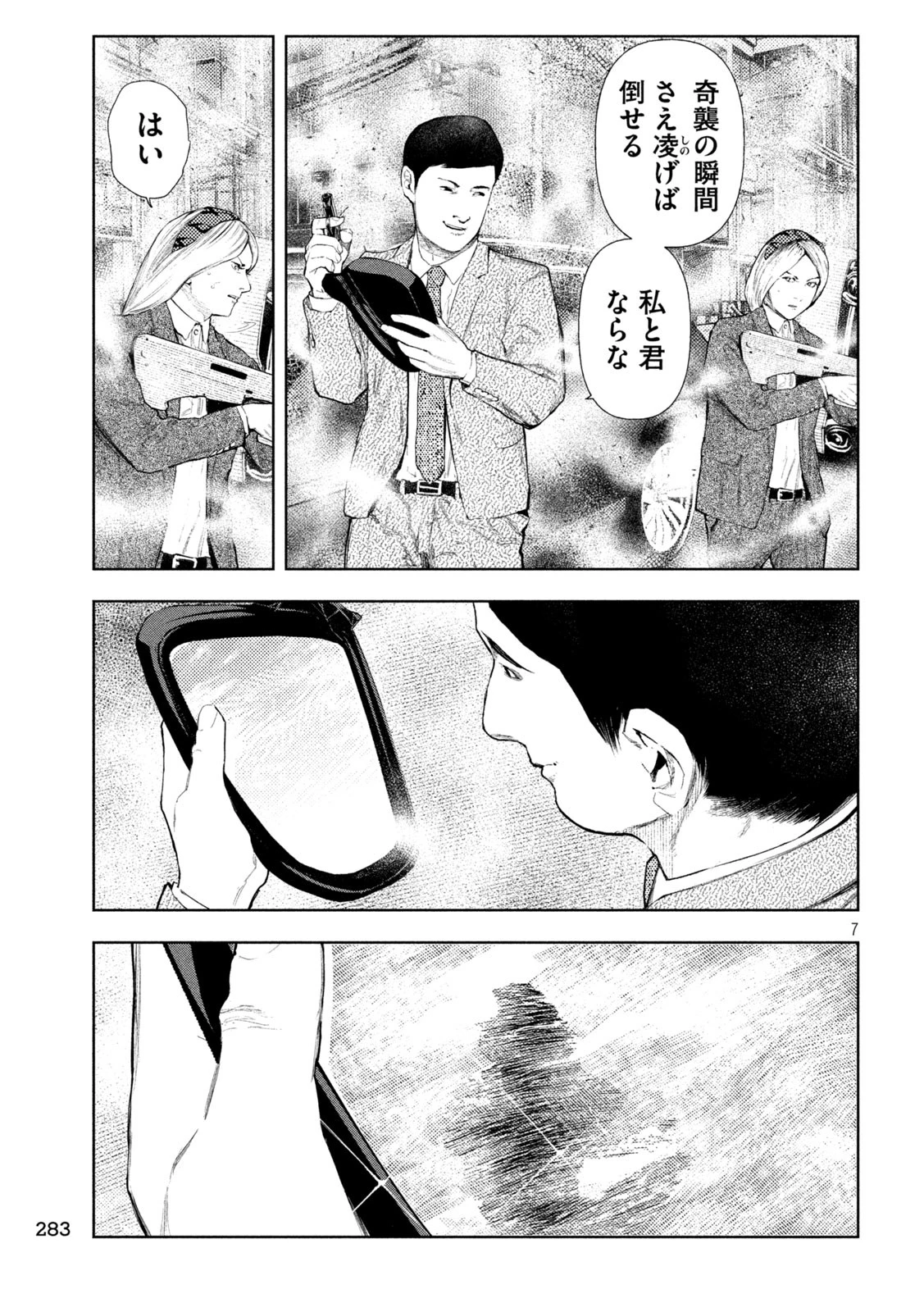 アマチュアビジランテ 第48話 - 7