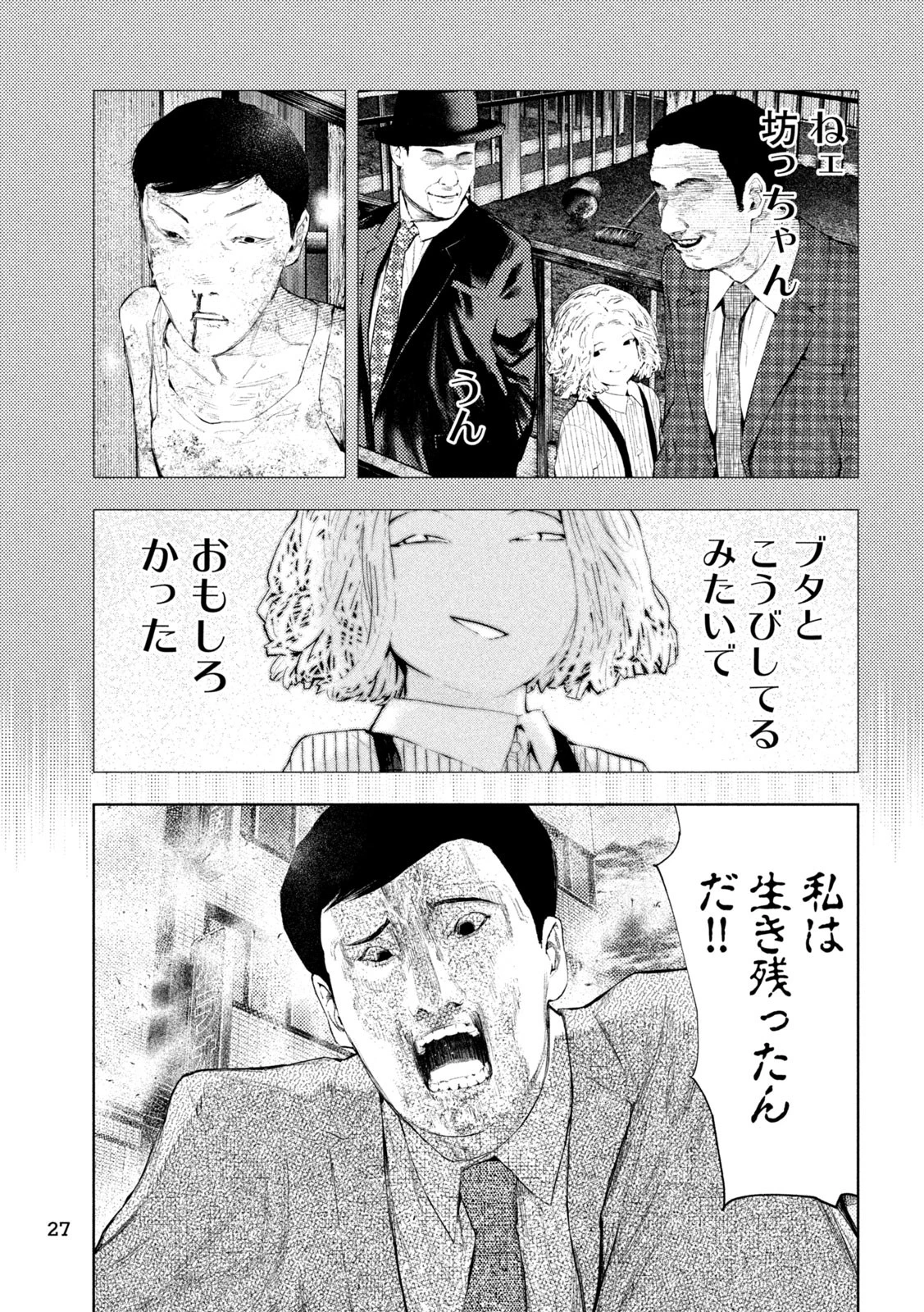 アマチュアビジランテ 第49話 - 14