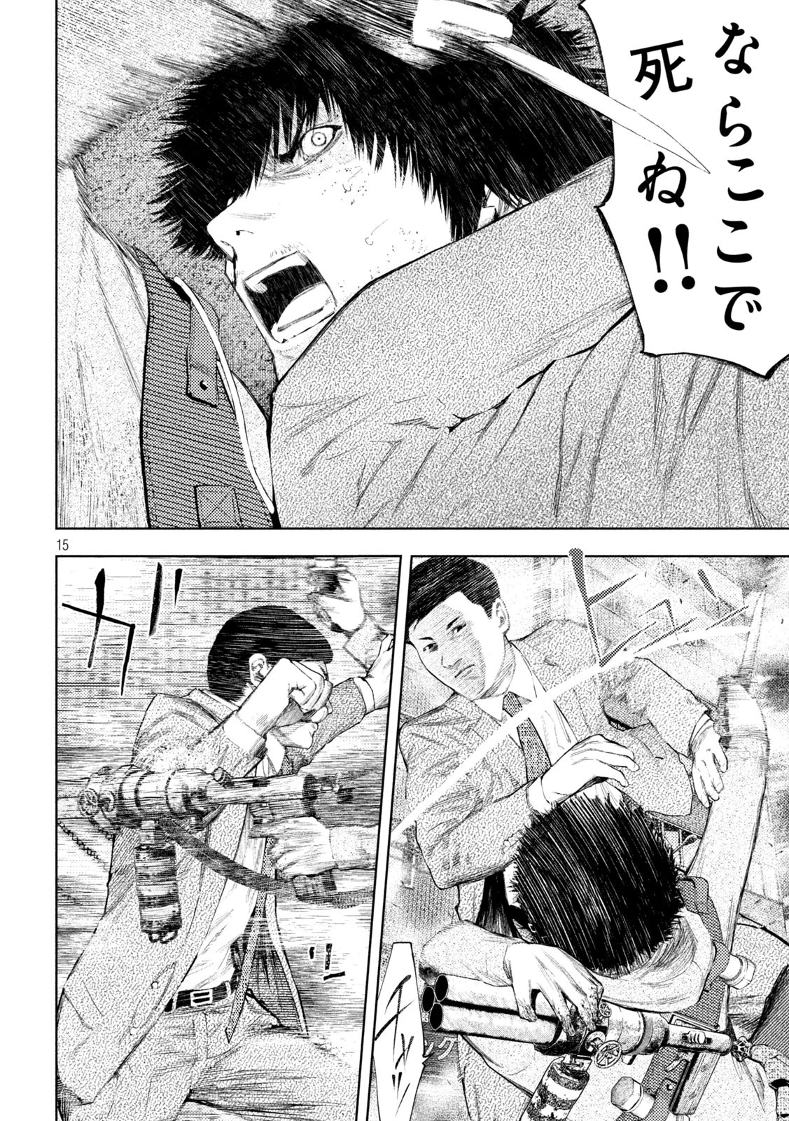 アマチュアビジランテ 第49話 - 15