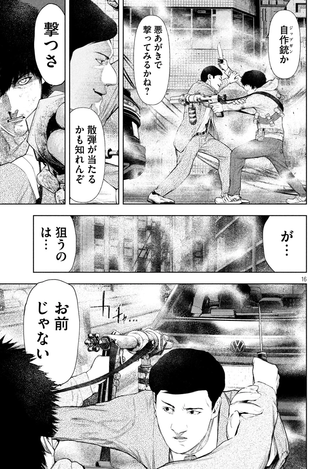 アマチュアビジランテ 第49話 - 16