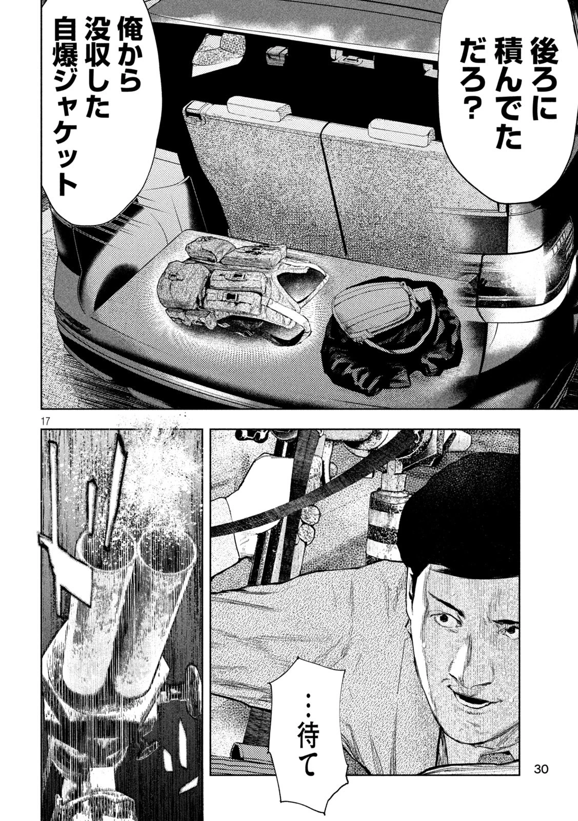 アマチュアビジランテ 第49話 - 17