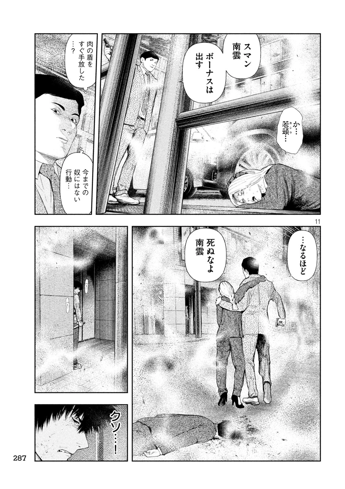 アマチュアビジランテ 第48話 - 11