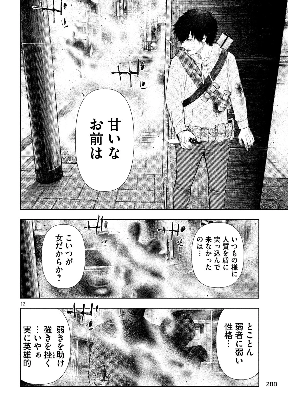 アマチュアビジランテ 第48話 - 12