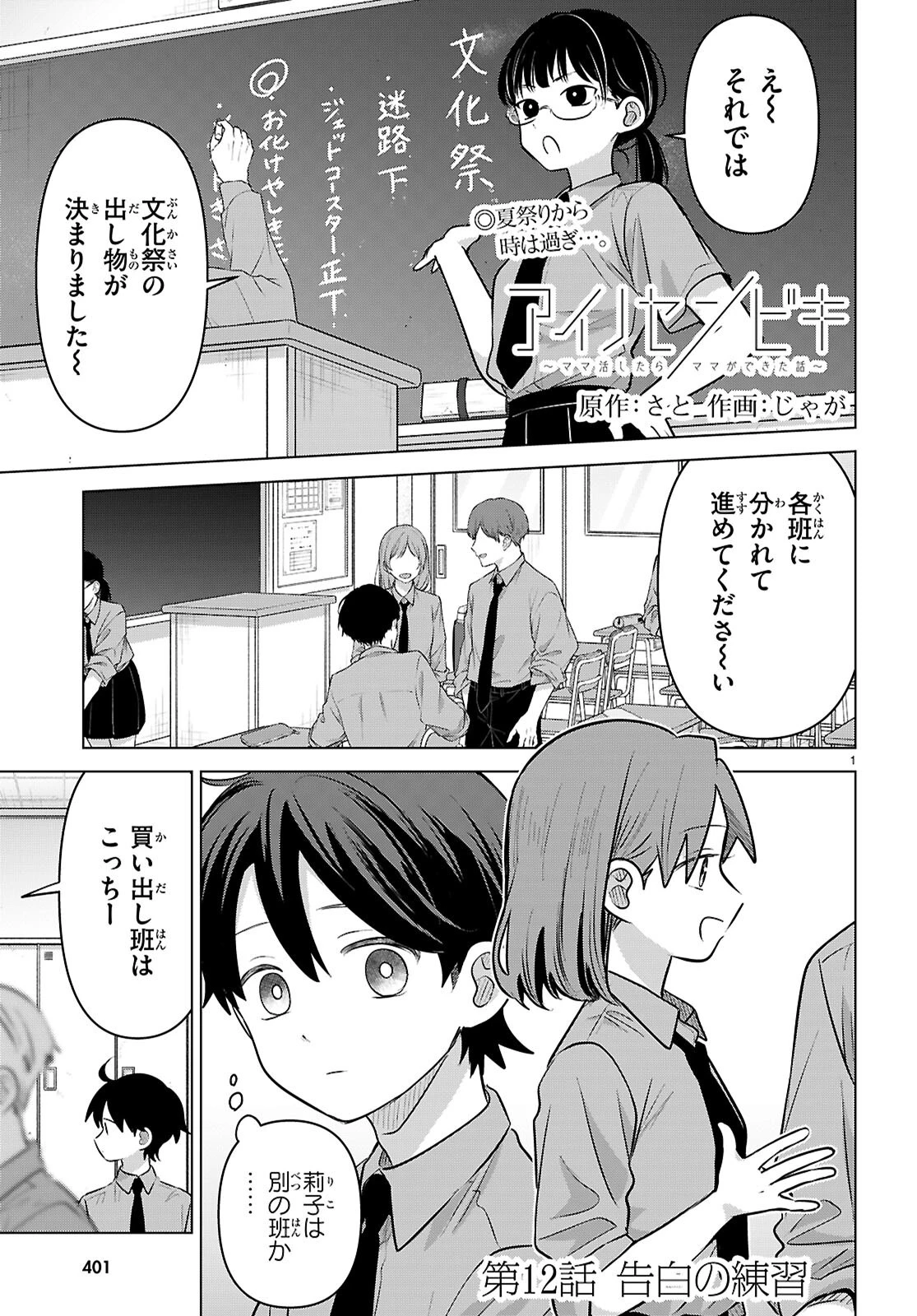アイノセンビキ 第12話 - 1