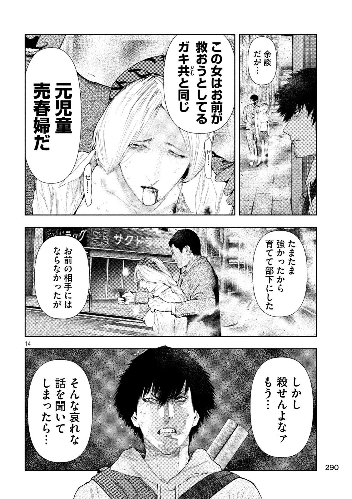 アマチュアビジランテ 第48話 - 14