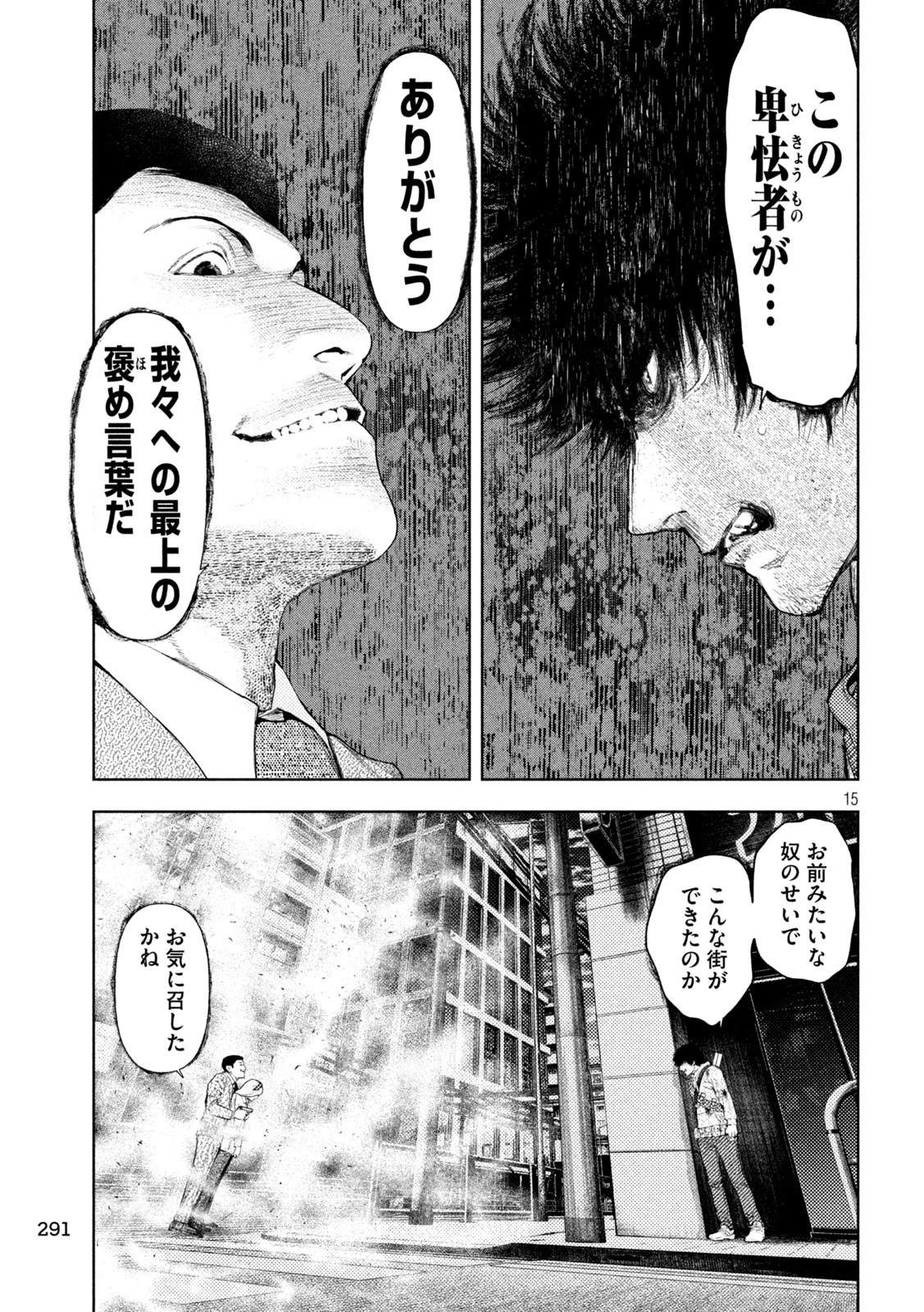 アマチュアビジランテ 第48話 - 15