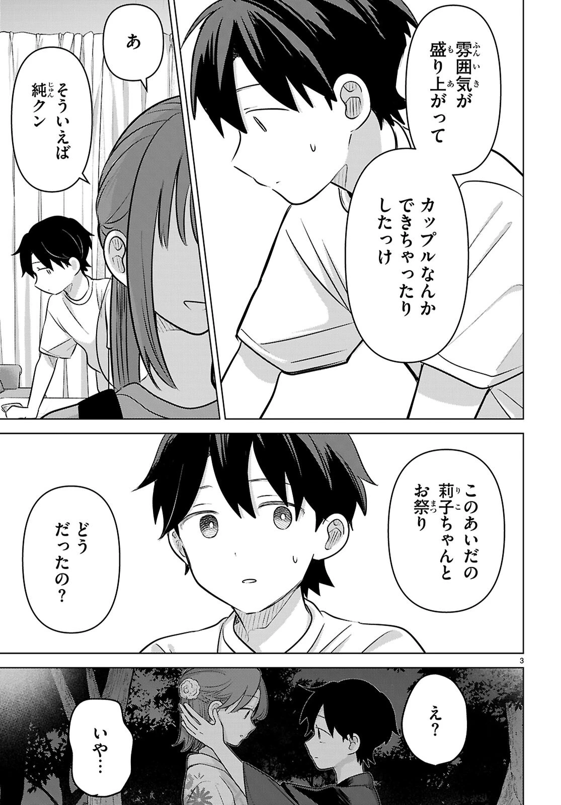 アイノセンビキ 第12話 - 3