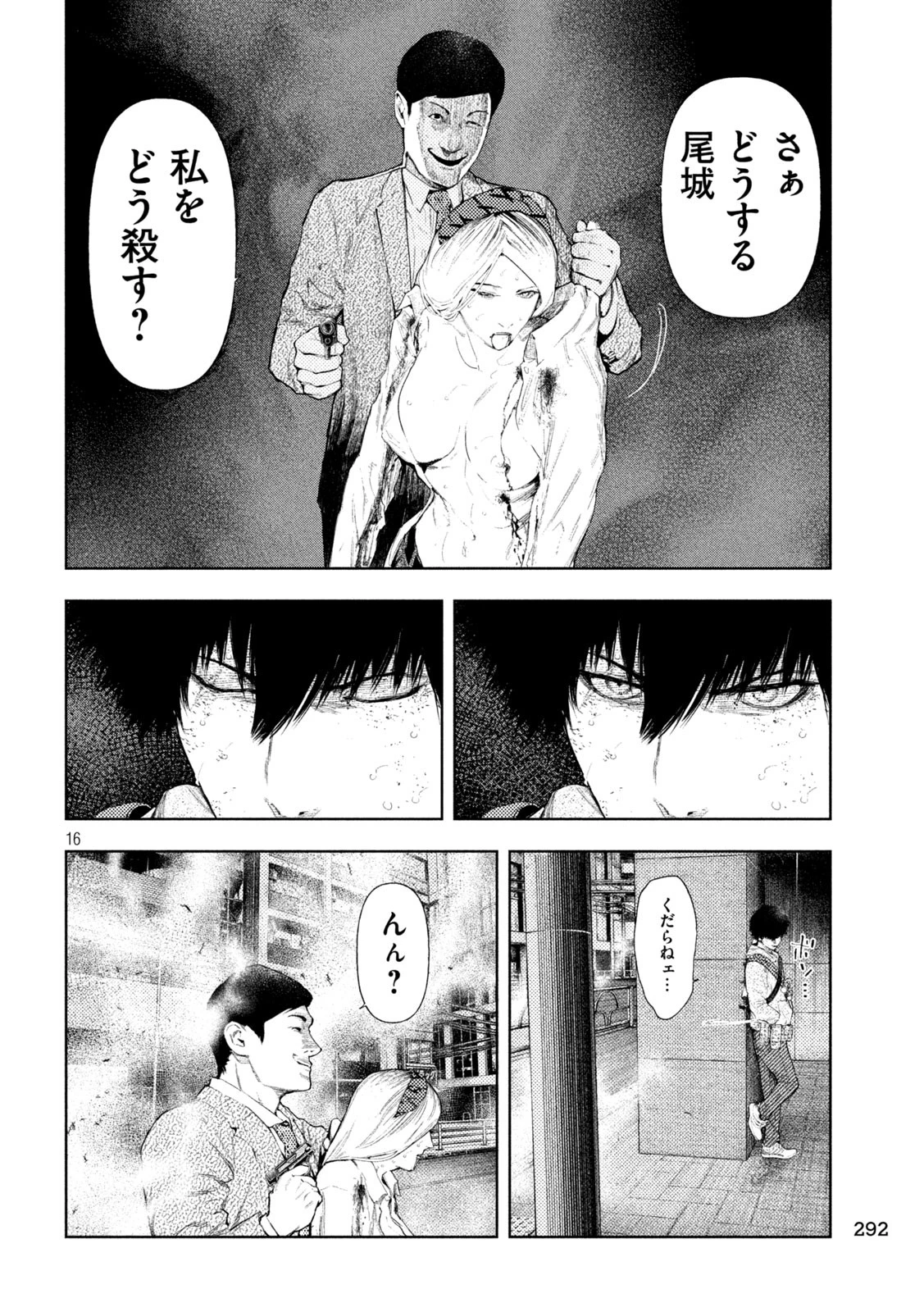 アマチュアビジランテ 第48話 - 16