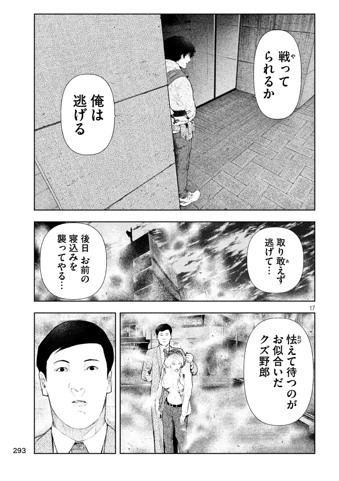 アマチュアビジランテ 第48話 - 17