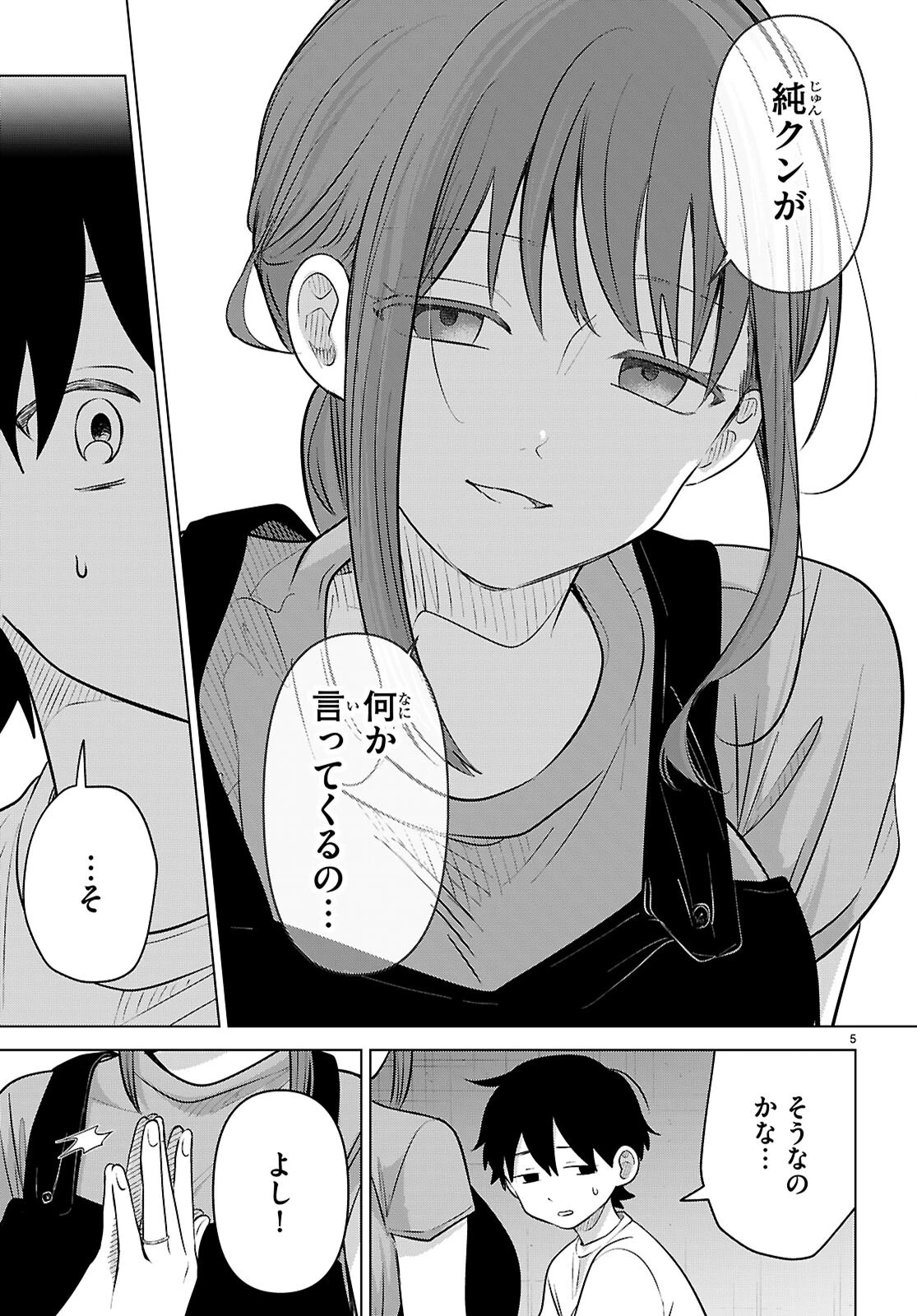 アイノセンビキ 第12話 - 5