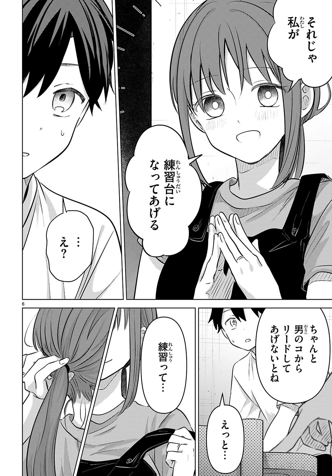 アイノセンビキ 第12話 - 6