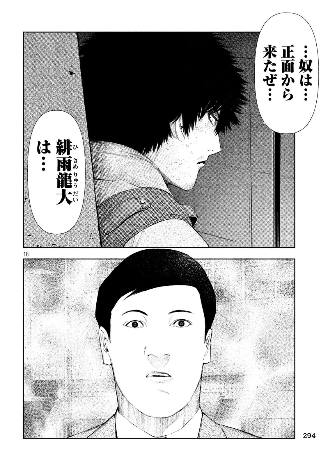 アマチュアビジランテ 第48話 - 18