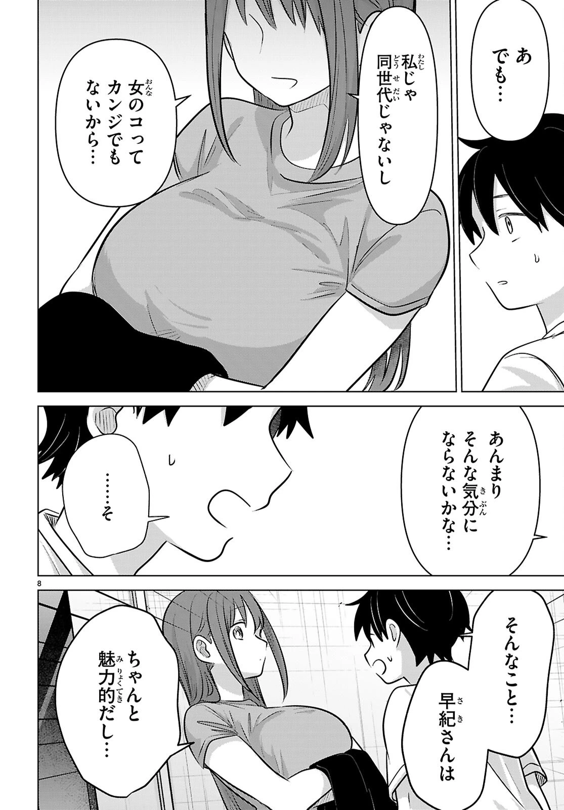 アイノセンビキ 第12話 - 8