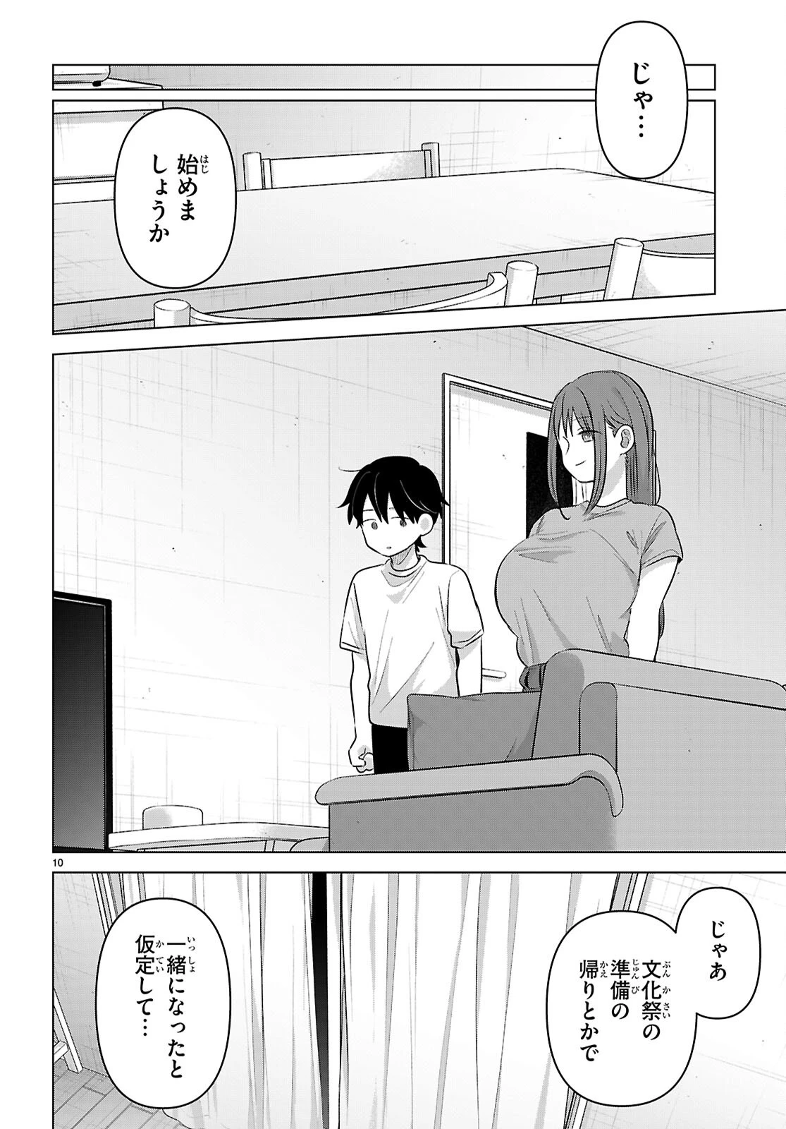 アイノセンビキ 第12話 - 10