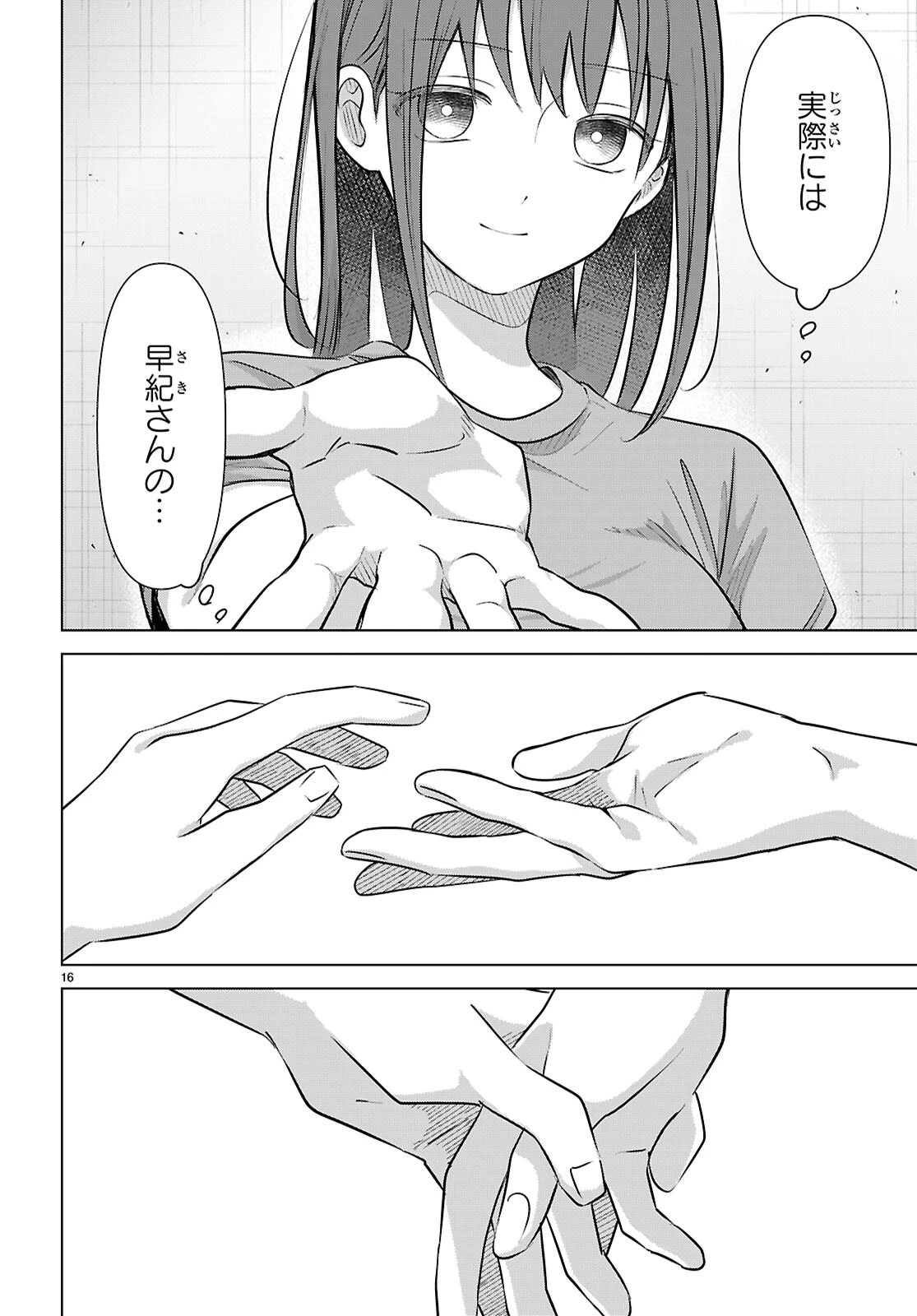 アイノセンビキ 第12話 - 16