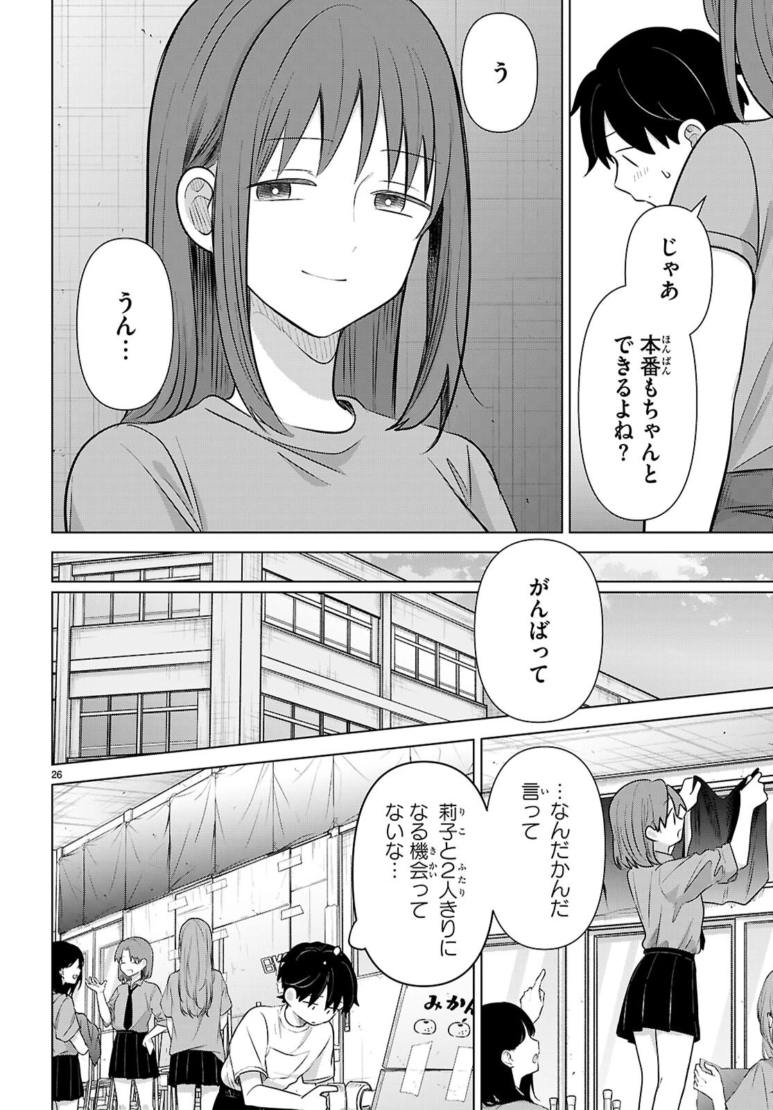 アイノセンビキ 第12話 - 26