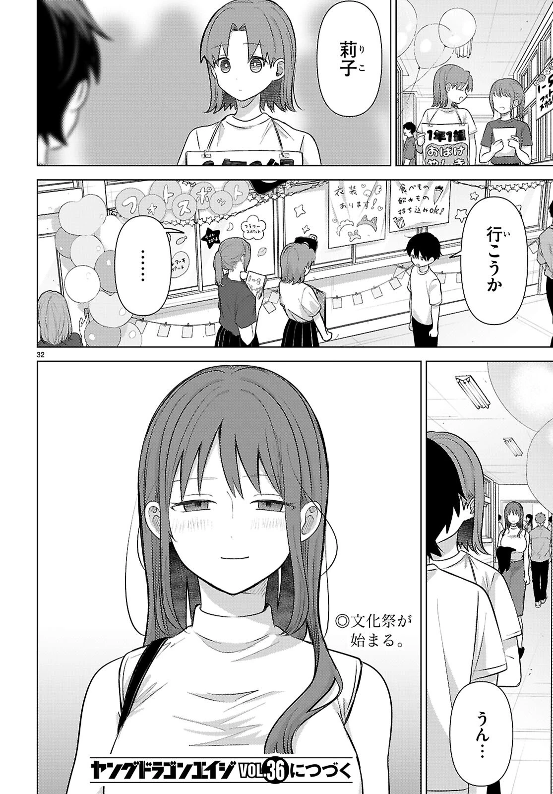 アイノセンビキ 第12話 - 32