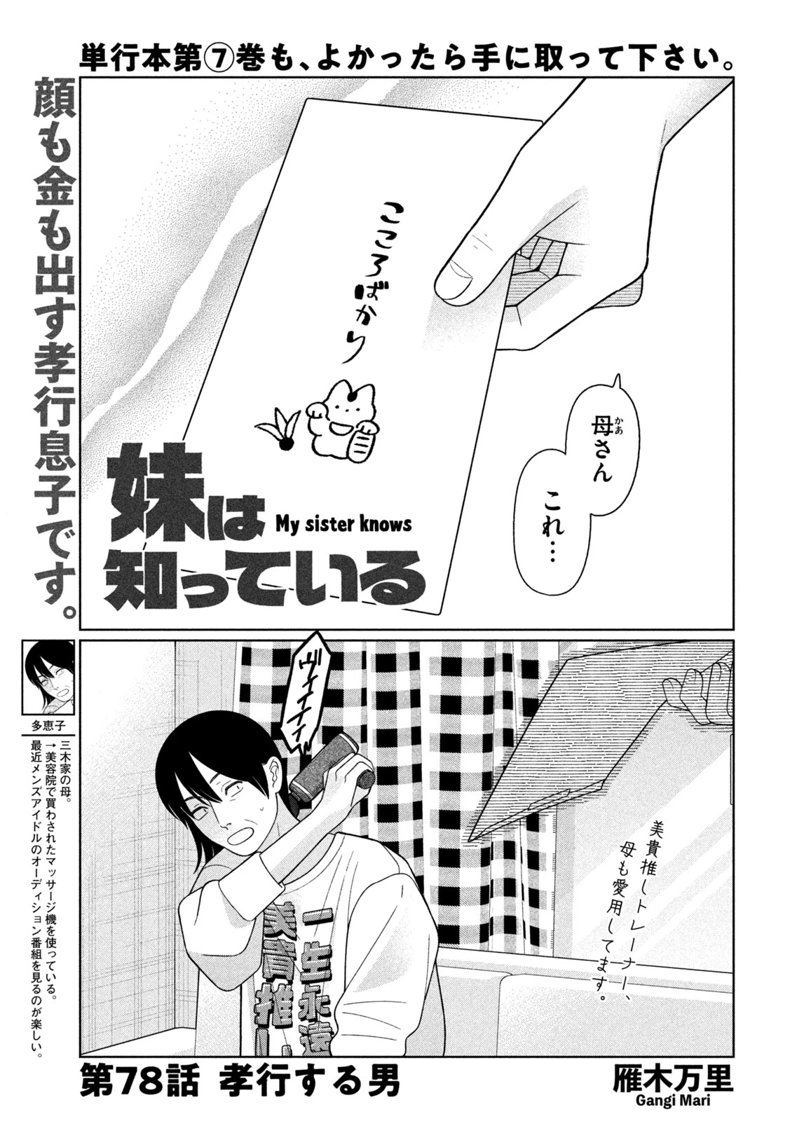 妹は知っている 第78話 - 1