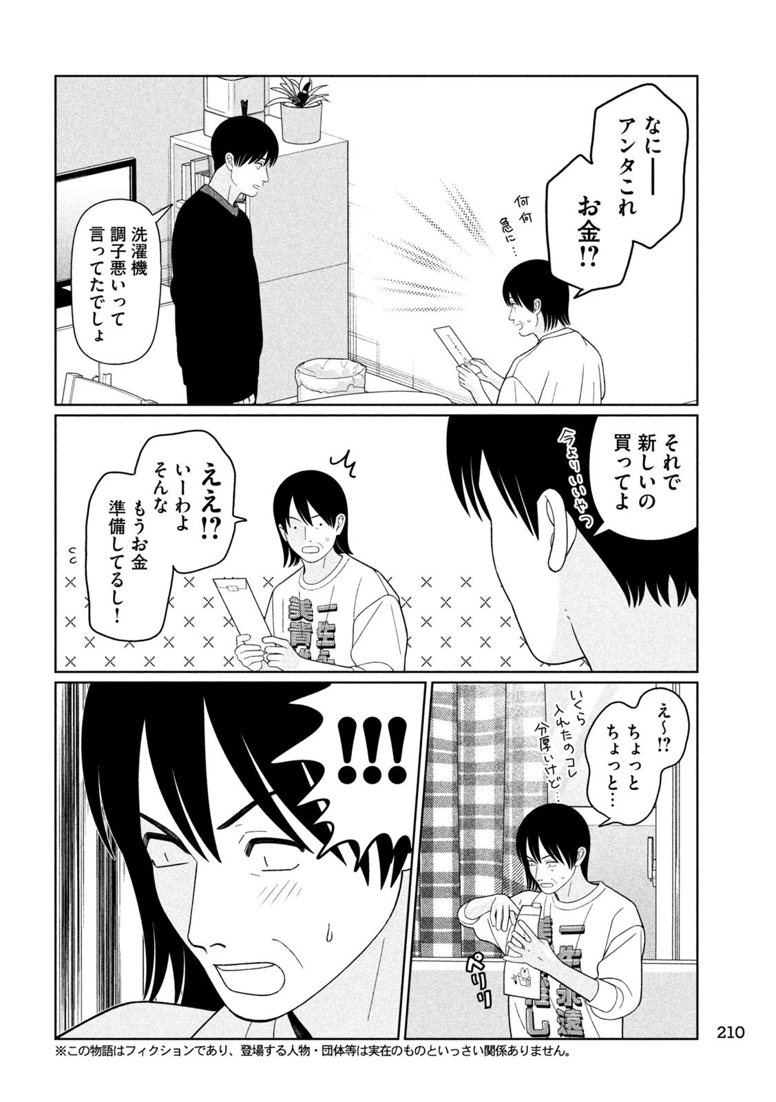 妹は知っている 第78話 - 2