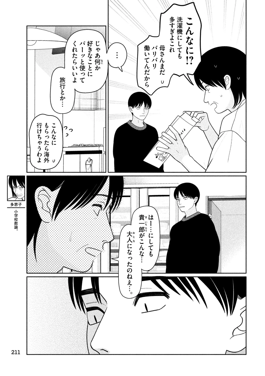 妹は知っている 第78話 - 3
