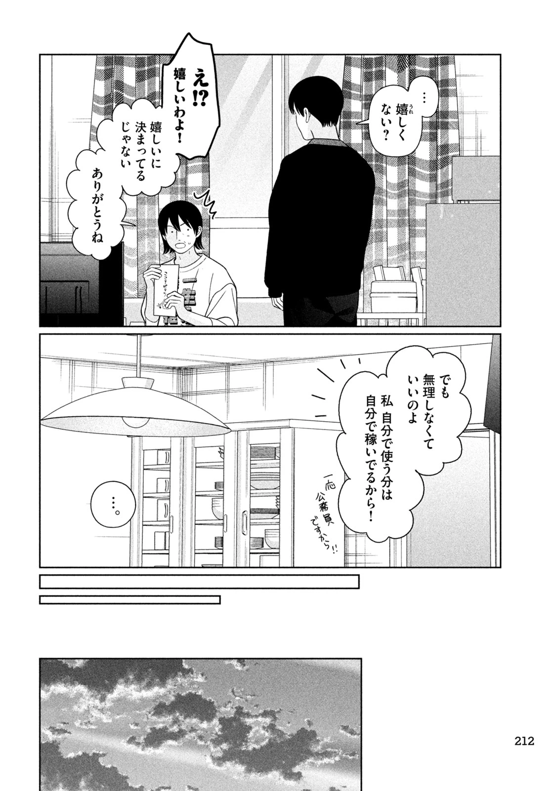 妹は知っている 第78話 - 4