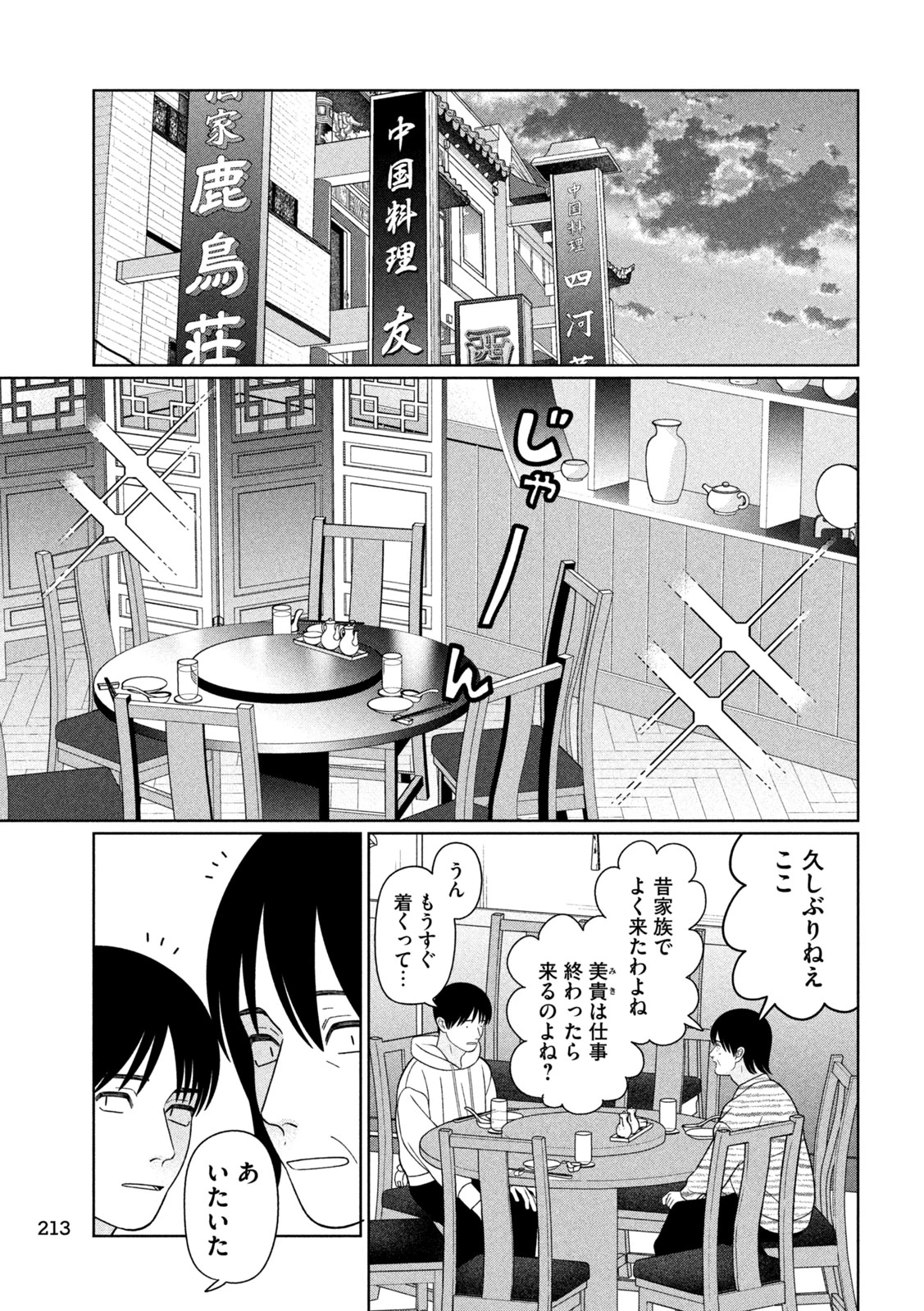 妹は知っている 第78話 - 5
