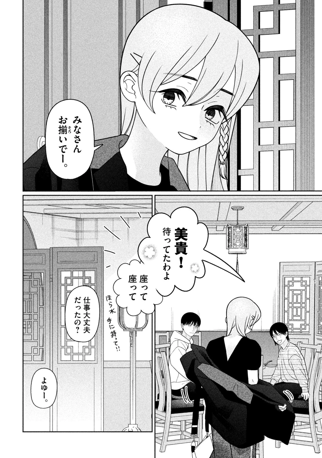 妹は知っている 第78話 - 6