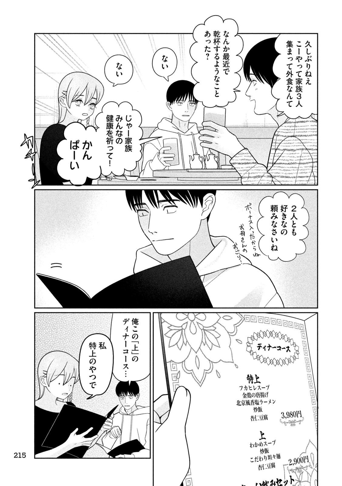 妹は知っている 第78話 - 7