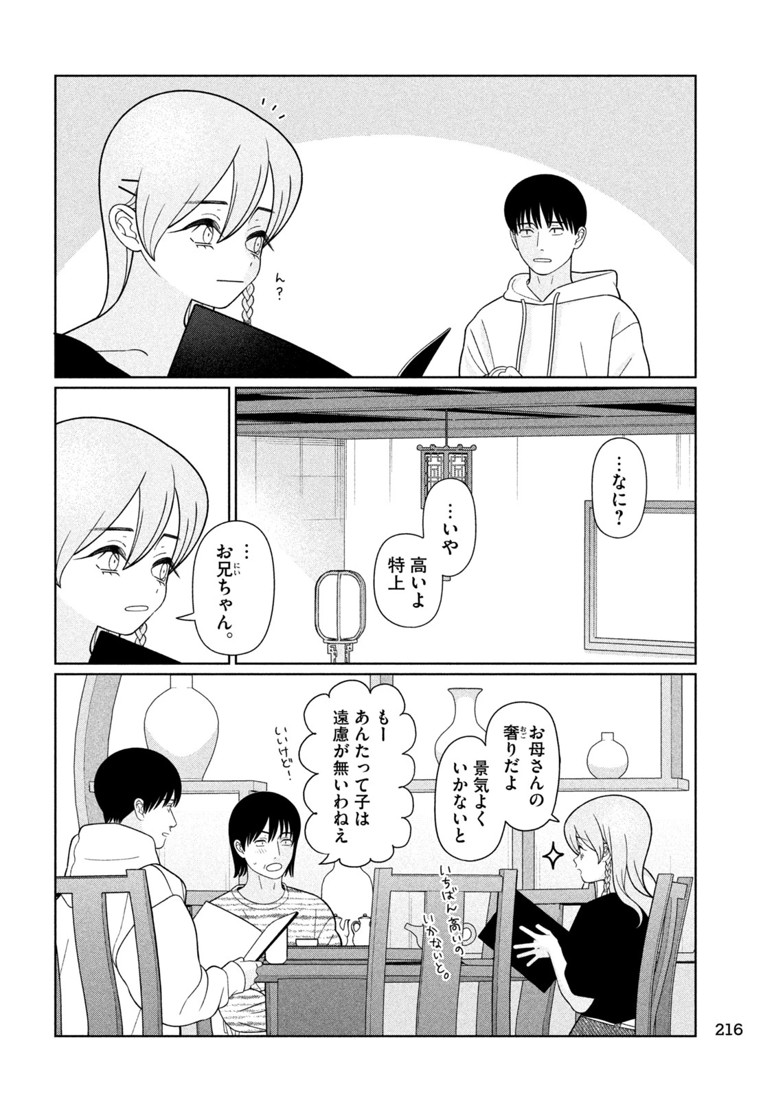 妹は知っている 第78話 - 8