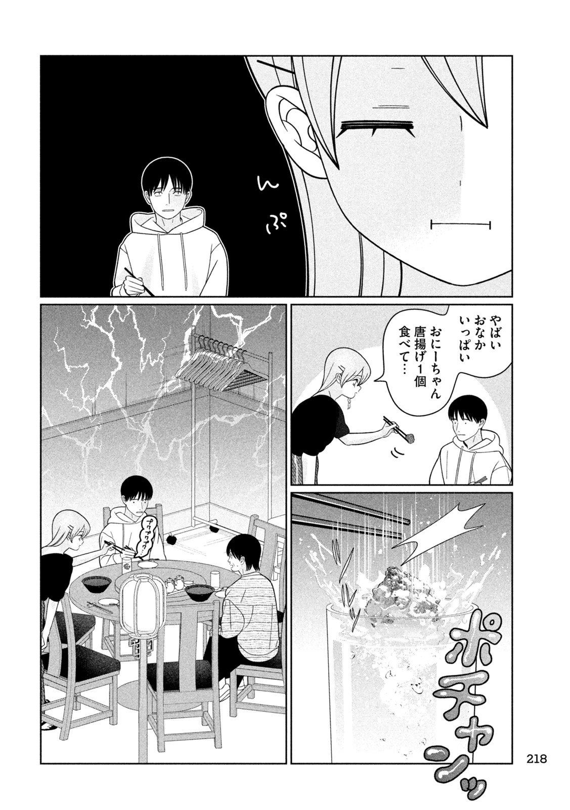 妹は知っている 第78話 - 10
