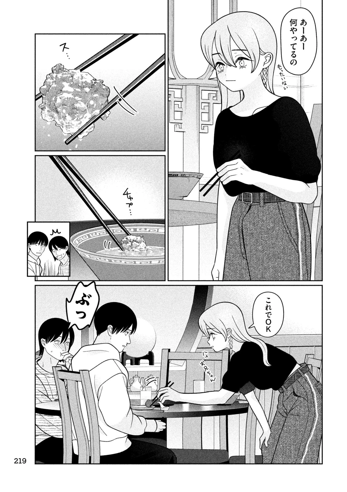 妹は知っている 第78話 - 11