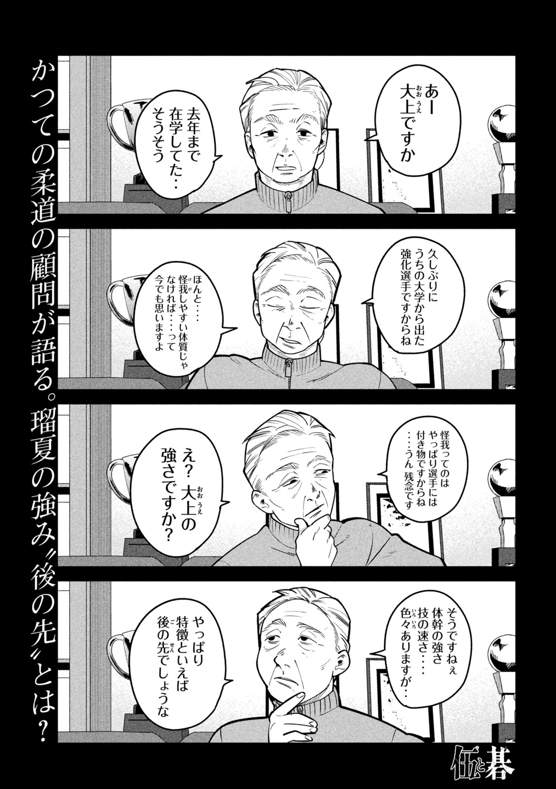 伍と碁 第65話 - 1