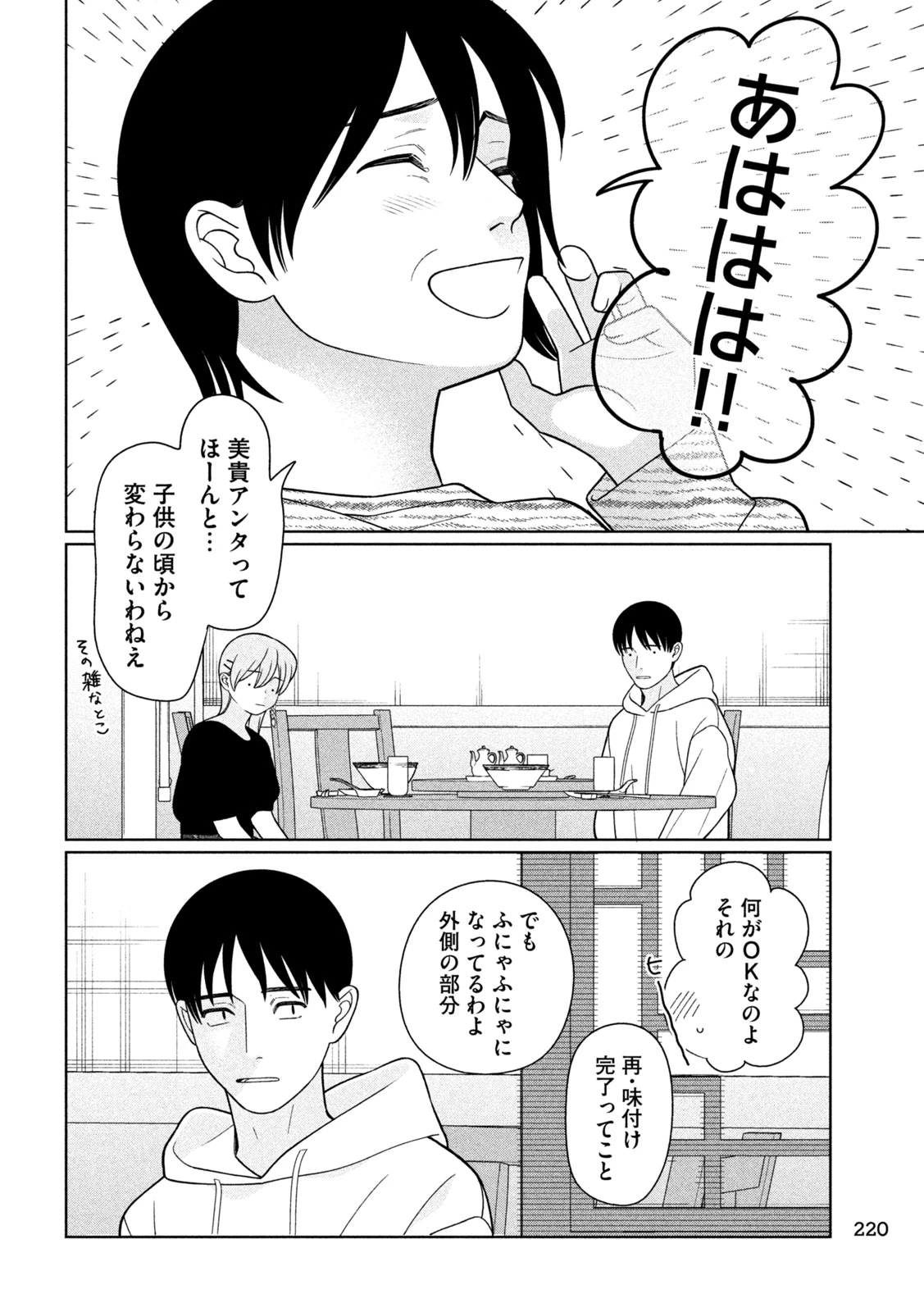 妹は知っている 第78話 - 12