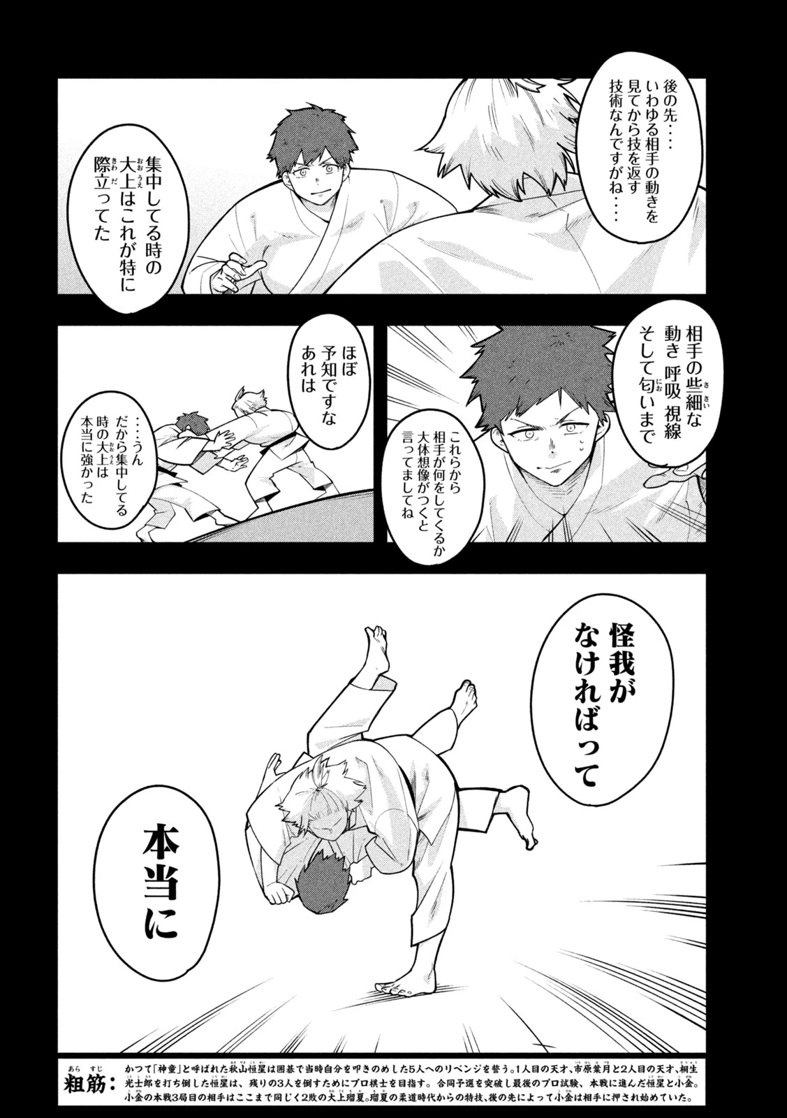 伍と碁 第65話 - 2
