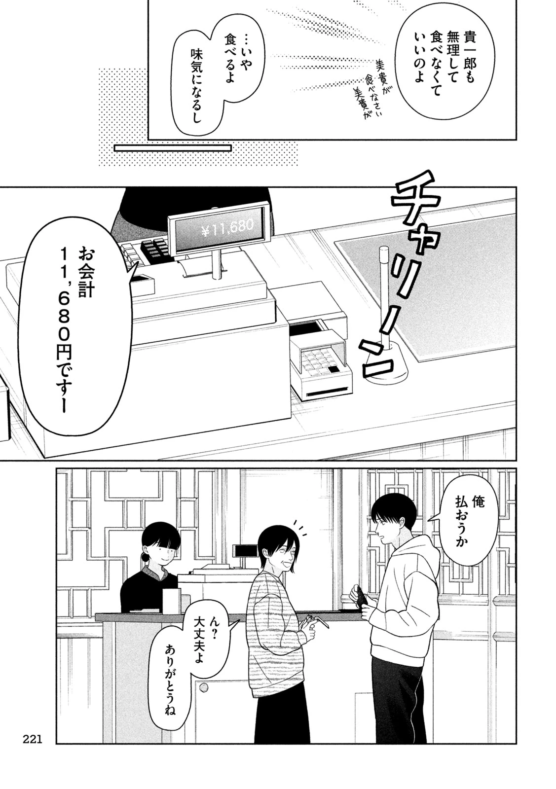 妹は知っている 第78話 - 13
