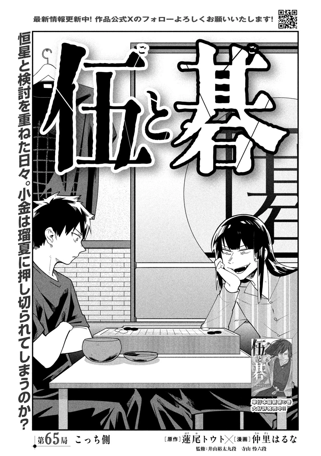伍と碁 第65話 - 3
