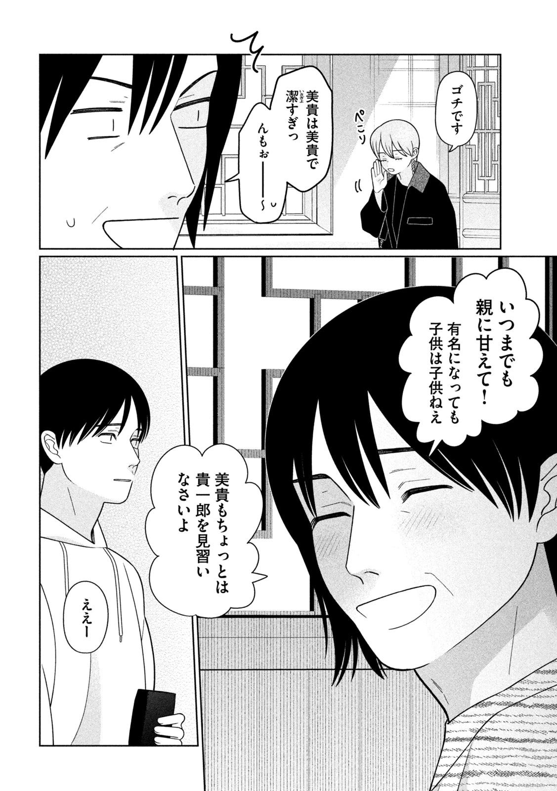 妹は知っている 第78話 - 14