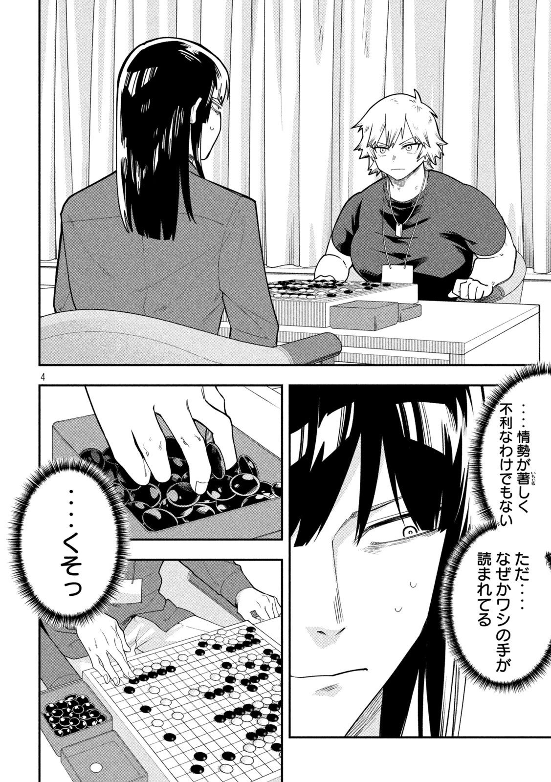 伍と碁 第65話 - 4