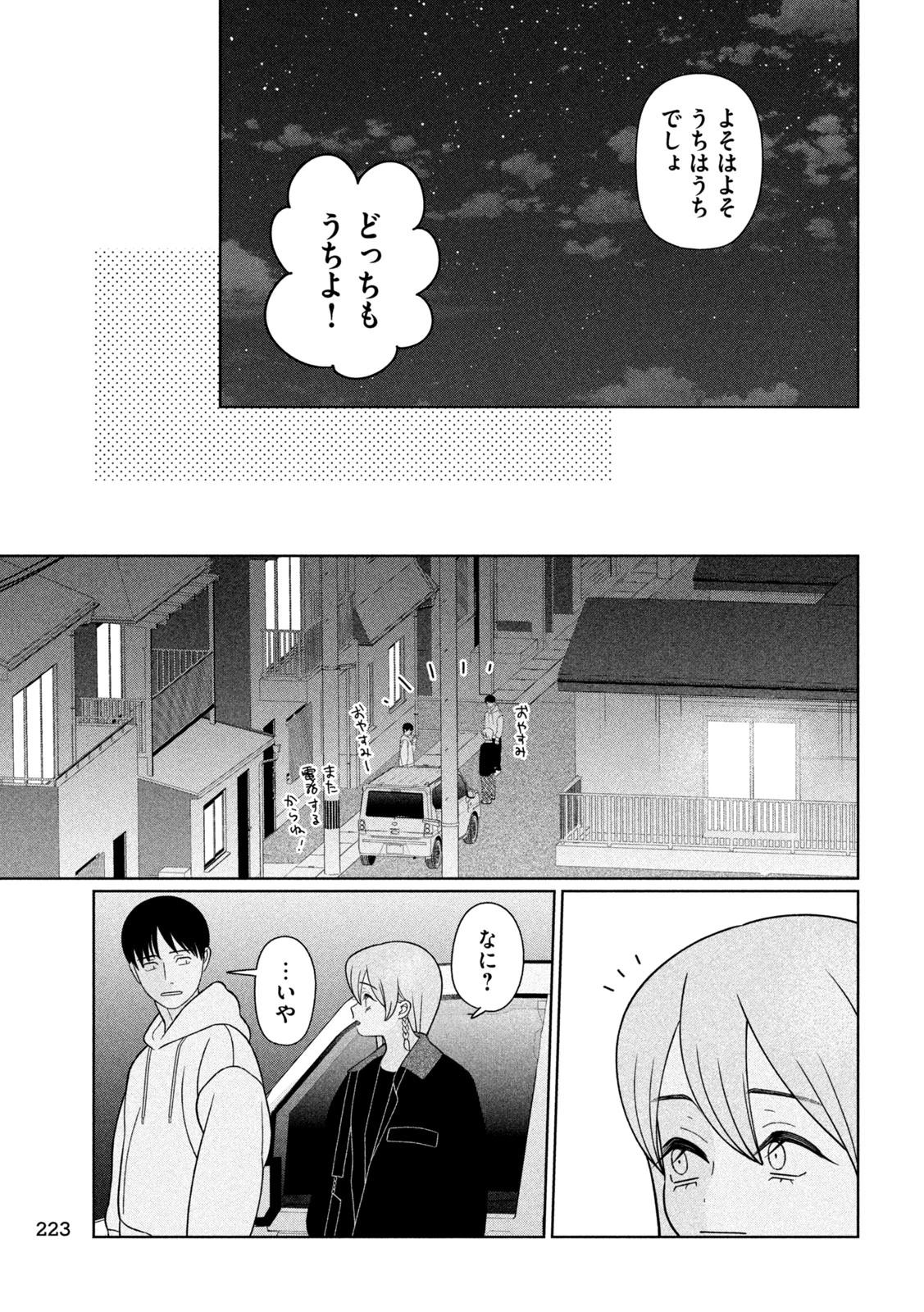妹は知っている 第78話 - 15