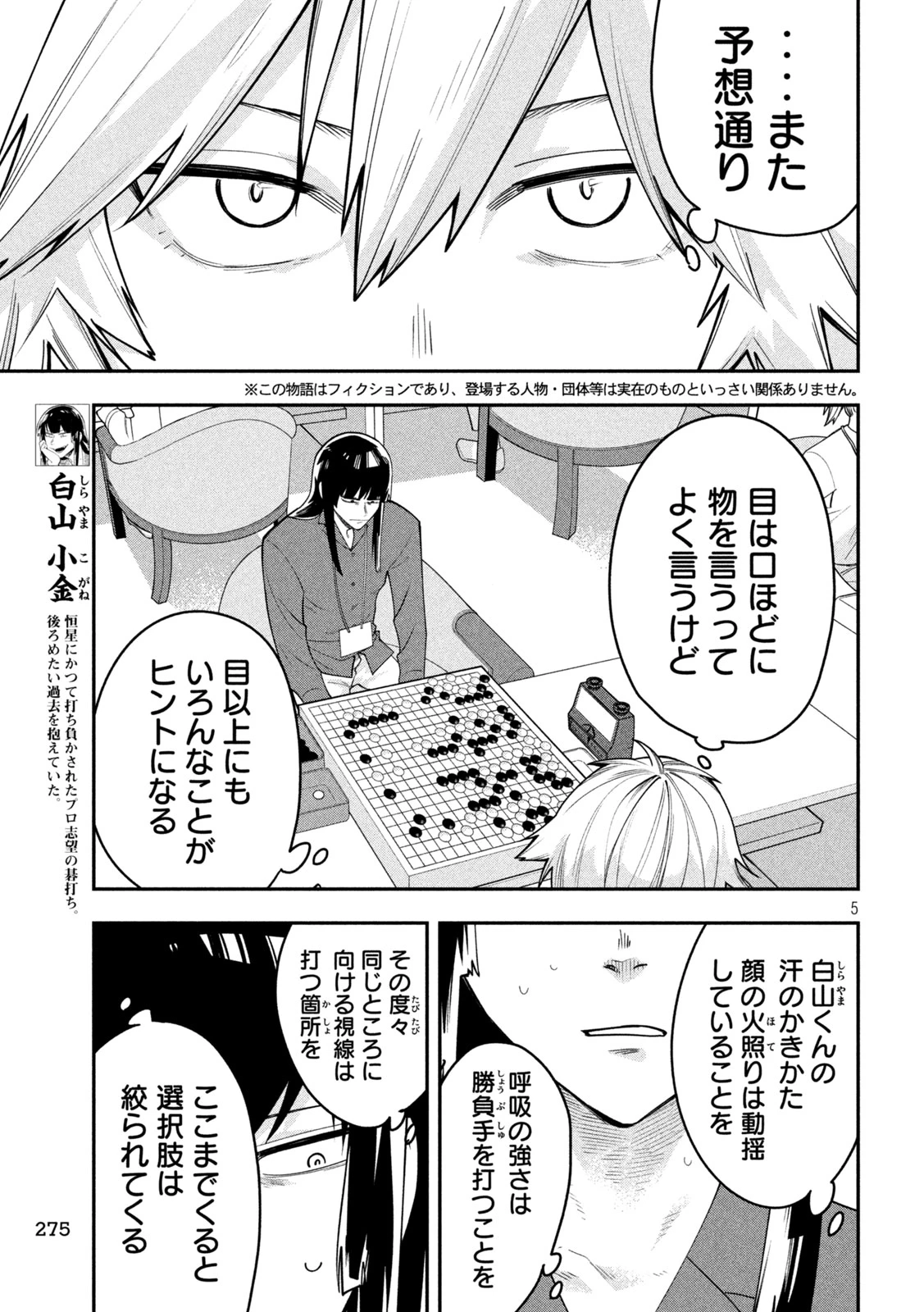 伍と碁 第65話 - 5