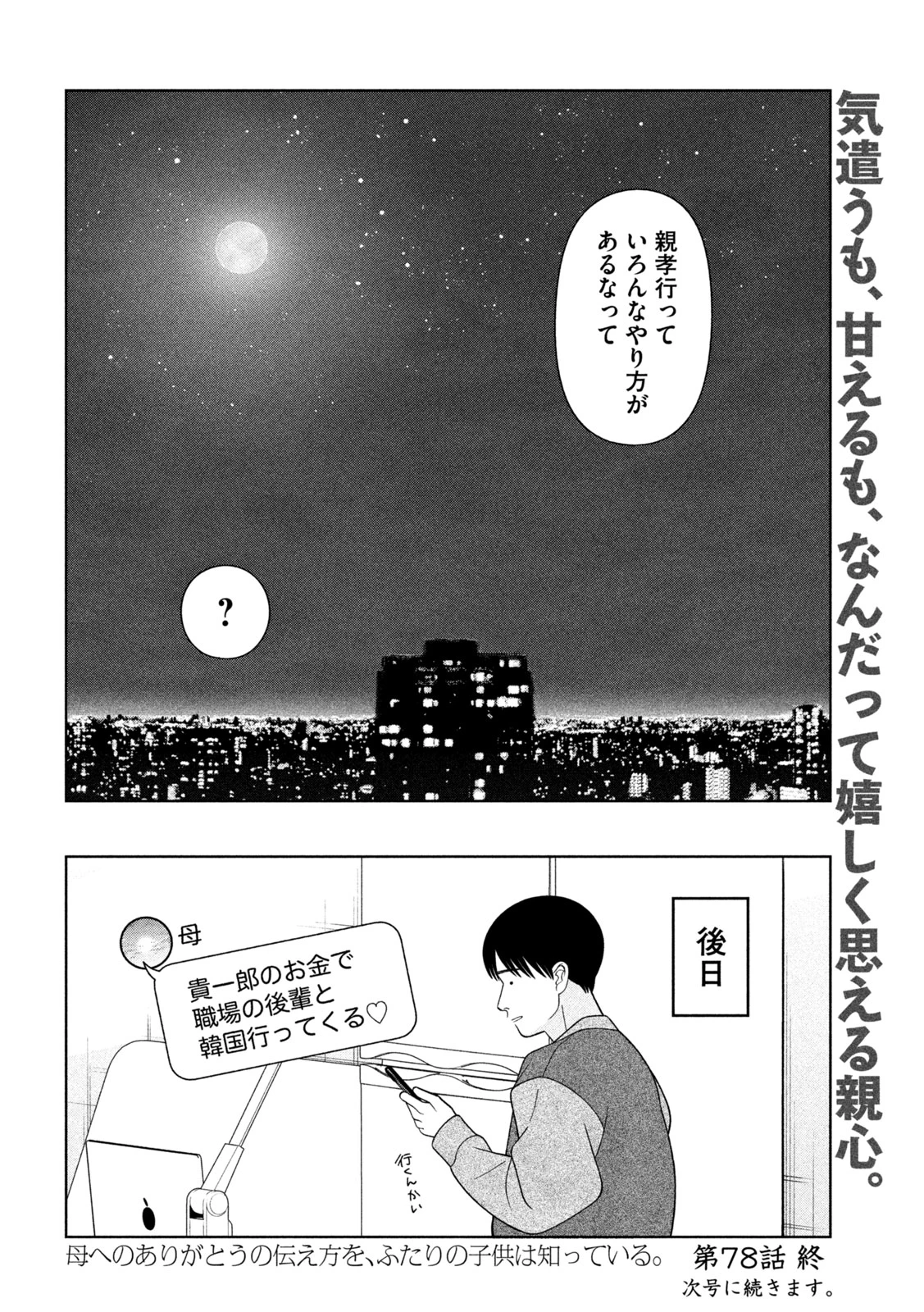 妹は知っている 第78話 - 16
