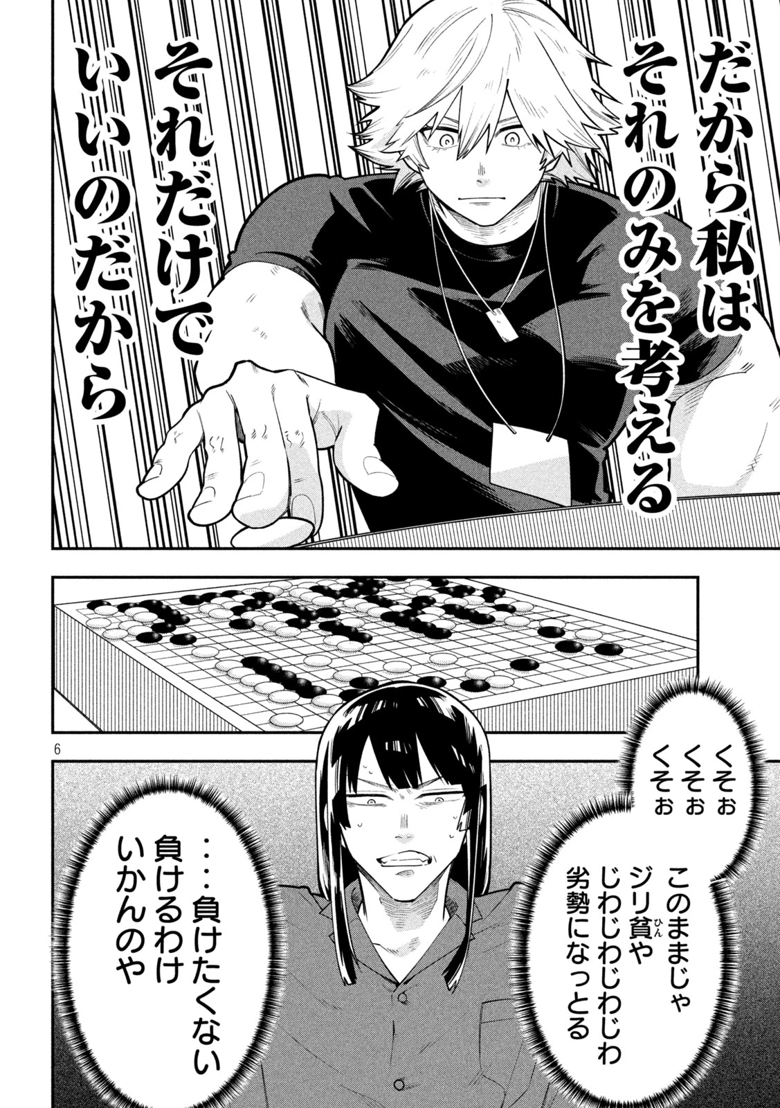 伍と碁 第65話 - 6