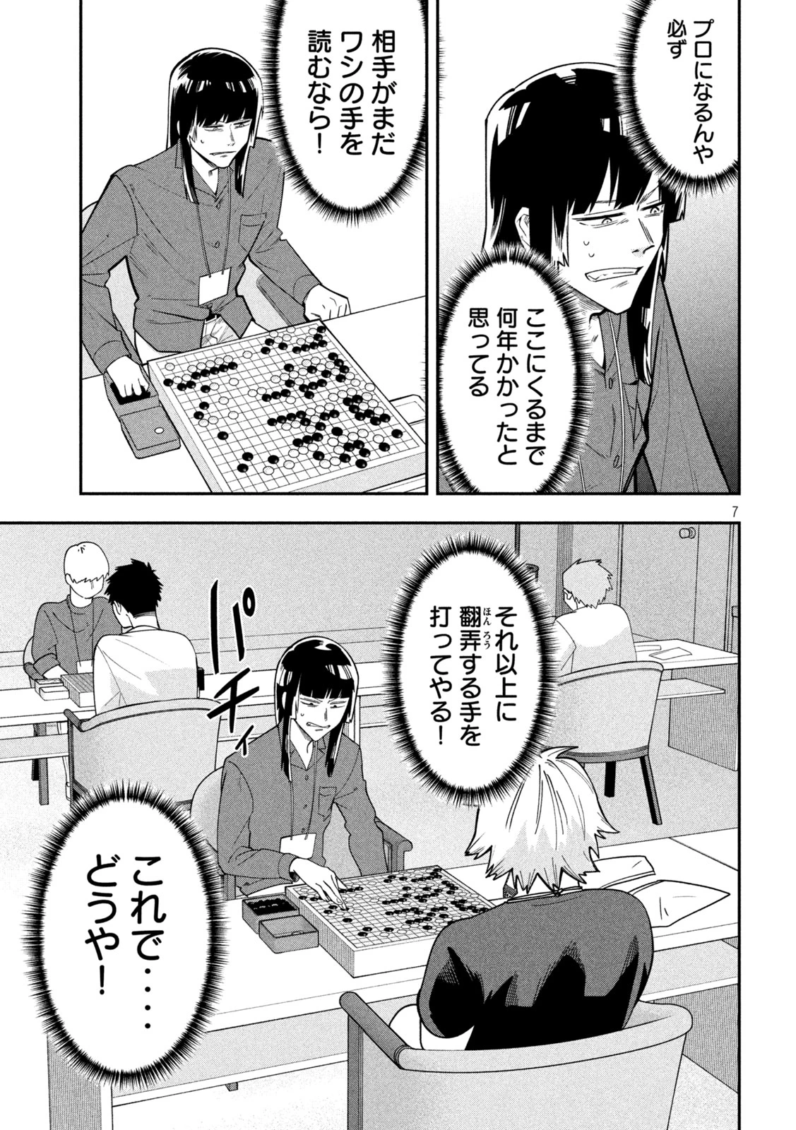 伍と碁 第65話 - 7
