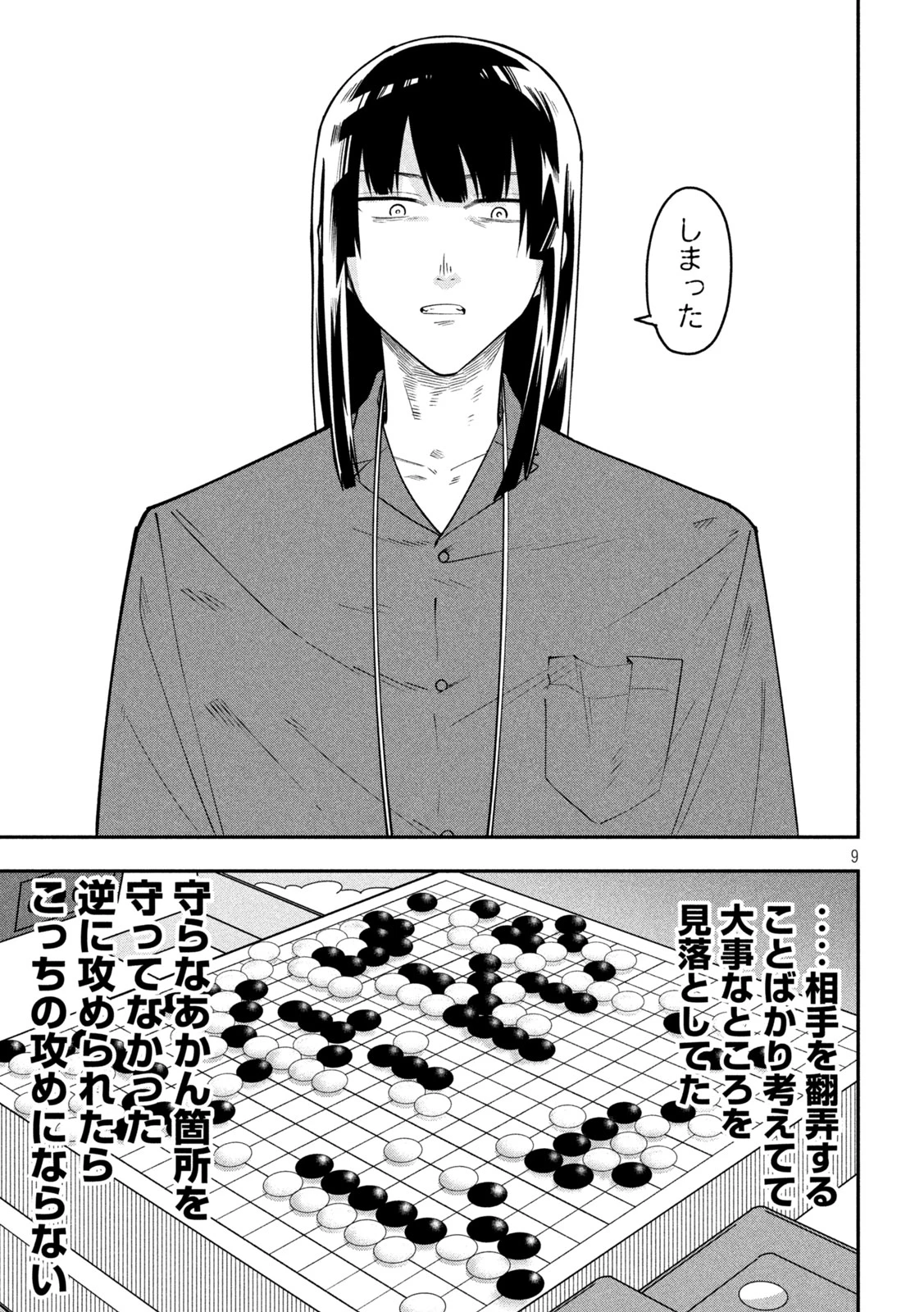 伍と碁 第65話 - 9