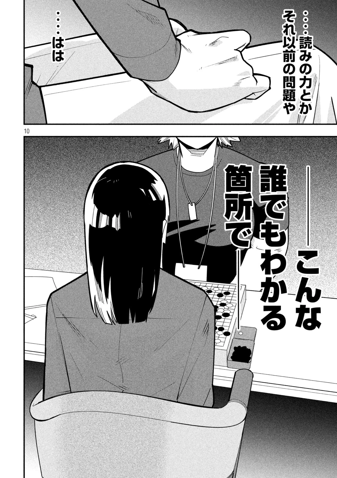 伍と碁 第65話 - 10