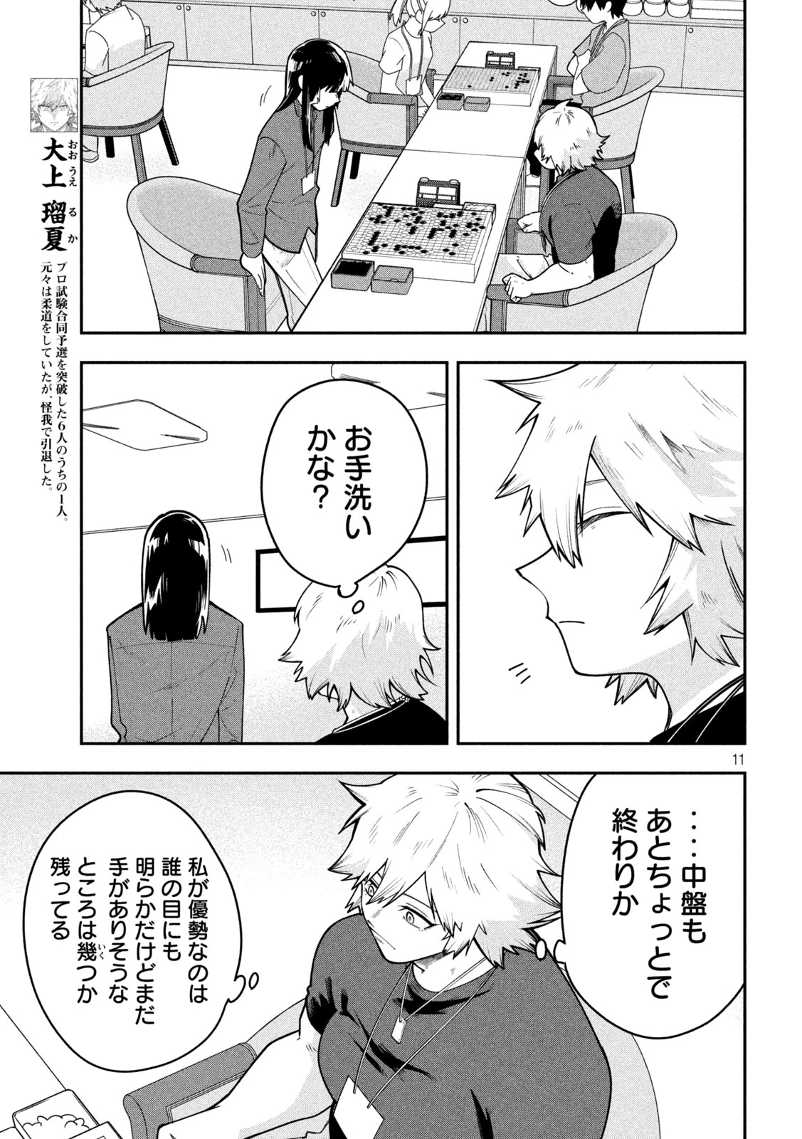伍と碁 第65話 - 11