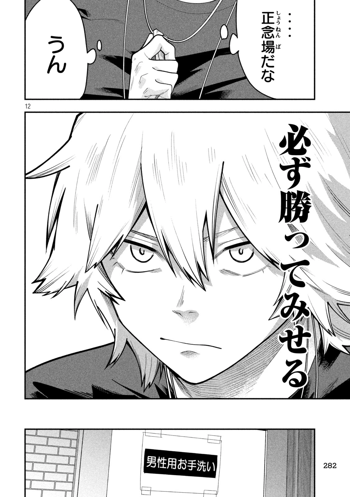 伍と碁 第65話 - 12