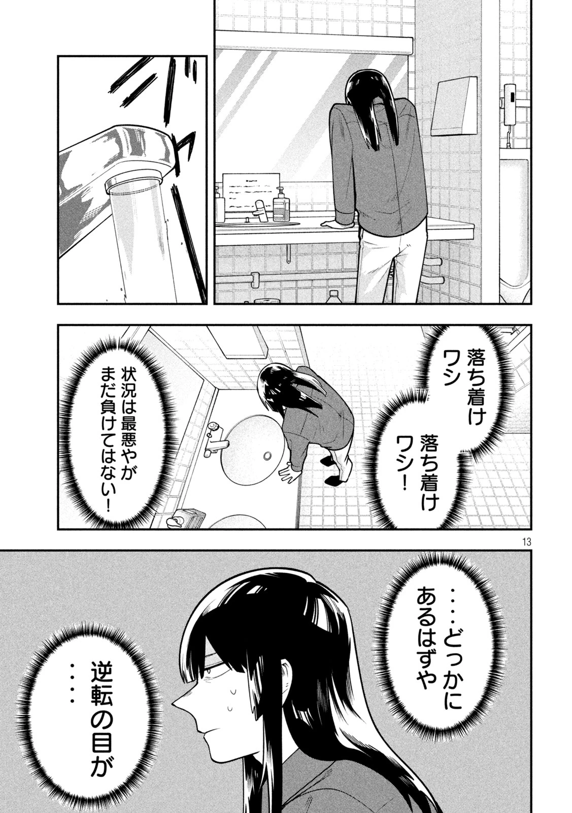 伍と碁 第65話 - 13