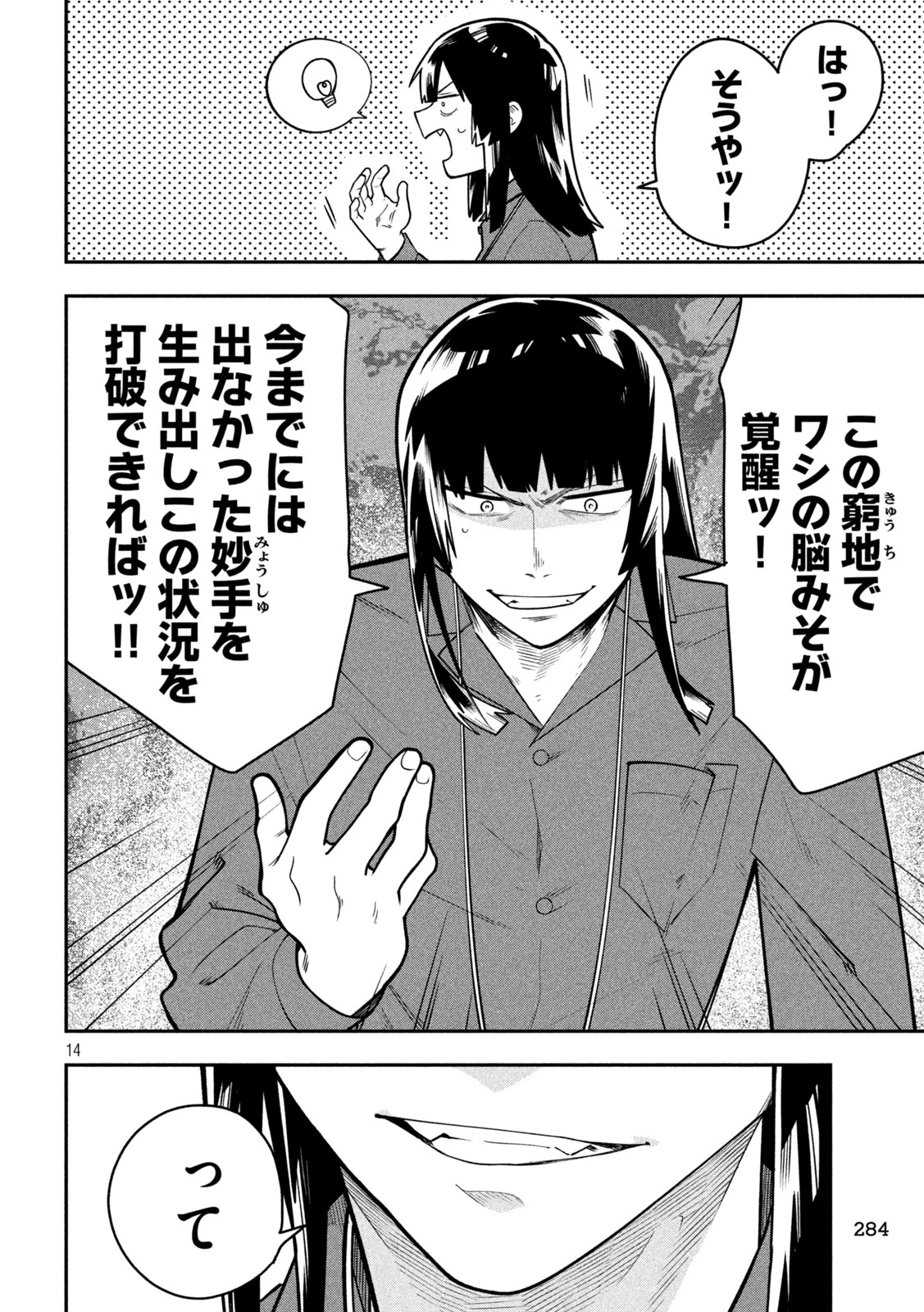 伍と碁 第65話 - 14